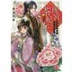 後宮茶妃伝―寵妃は愛より茶が欲しい(富士見L文庫) [文庫]
