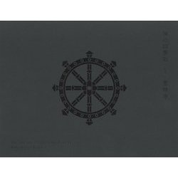 禅の四季彩―武田信玄公生誕五〇〇年・四五〇回忌記念 [単行本]
