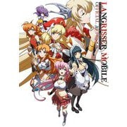 ラングリッサーモバイル公式アートブック―英雄スキンコレクション [単行本]