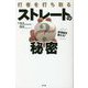 野球脳を鍛える!打者を打ち取るストレートの秘密 [単行本]