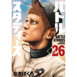 バトルスタディーズ（26）(モーニング　KC) [コミック]