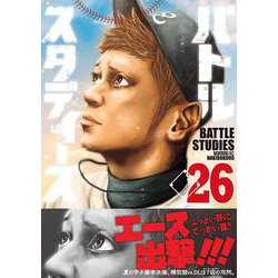 バトルスタディーズ　1〜26巻 バトルスタディーズ（26）』（なきぼくろ）｜講談社