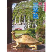 三学院"蕨" 改訂版 (さきたま文庫) [全集叢書]