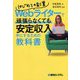 はじめての副業 Webライターで頑張らなくても安定収入を手にするための教科書 [単行本]