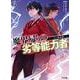 魔界帰りの劣等能力者〈6〉二人の仙道使い(HJ文庫) [文庫]