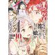 冒険者になりたいと都に出て行った娘がSランクになってた〈10〉(アース・スターノベル) [単行本]