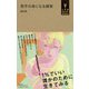 相手の身になる練習(小学館YouthBooks) [単行本]