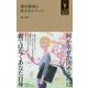 親の期待に応えなくていい(小学館YouthBooks) [単行本]