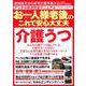 お一人様　老後のこれで安心大丈夫　ｖｏｌ．６(ミリオンムック<63>) [ムックその他]