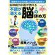 脳神経外科医が教える　不調が消える脳の休め方(ＰＯＷＥＲ　ＭＯＯＫ<72>) [ムックその他]