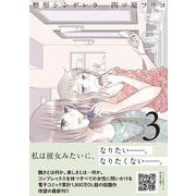 整形シンデレラ　3(プティルコミックス<CMPTR19>－プティルコミックス<19>) [コミック]
