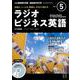 ＮＨＫ　ＣＤ　ラジオ　ラジオビジネス英語　2021年5月号 [磁性媒体など]