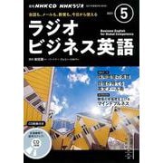 ＮＨＫ　ＣＤ　ラジオ　ラジオビジネス英語　2021年5月号 [磁性媒体など]