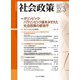 社会政策〈第12巻第3号(通巻第37号)〉特集 オリンピック・パラリンピック後をみすえた社会政策の新地平 [単行本]