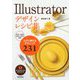 Illustratorデザインレシピ集―スグに使えるテクニック231 [単行本]
