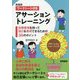 ワークシート付き アサーショントレーニング―自尊感情を持って自己を表現できるための30のポイント 新装版 [単行本]
