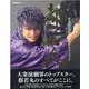 都若丸 座長就任20周年メモリアルフォトブック [ムックその他]