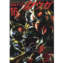 仮面ライダークウガ 16（ヒーローズコミックス） [コミック]