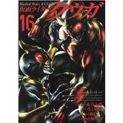 仮面ライダークウガ 16（ヒーローズコミックス） [コミック]
