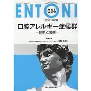 ENTONI No.254－Monthly Book [単行本]