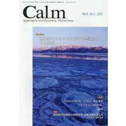 Calm Vol.8No.1 [単行本]