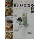 きれいになる料理―女医さんのレシピ(COOKING&BEAUTY) [単行本]
