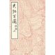 光琳百図 後編〈上〉 [単行本]
