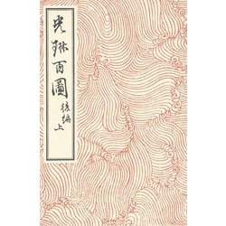 光琳百図 後編〈上〉 [単行本]