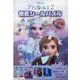 ディズニーアナと雪の女王2緻密シールパズル [絵本]