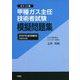 ポケット版 甲種ガス主任技術者試験模擬問題集〈2021年度受験用〉 改訂八版 [単行本]