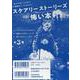 スケアリーストーリーズ怖い本(全3巻) [全集叢書]