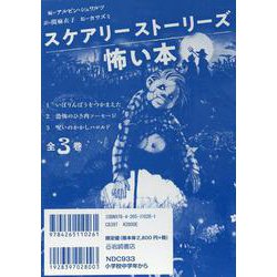スケアリーストーリーズ怖い本(全3巻) [全集叢書]