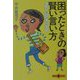 困ったときの賢い言い方―ハッキリ言えないあなたに(文春文庫PLUS) [文庫]