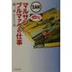 マルサン-ブルマァクの仕事―〓三郎おもちゃ道(文春文庫) [文庫]