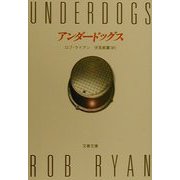 アンダードッグス(文春文庫) [文庫]