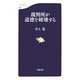 裁判所が道徳を破壊する(文春新書) [新書]