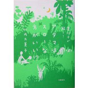 遺伝子が解く!アタマはスローな方がいい!? [単行本]