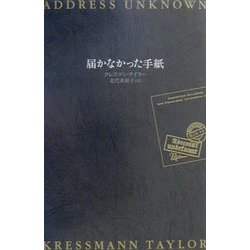 届かなかった手紙 [単行本]