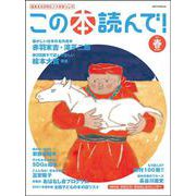 この本読んで！　78号（2021春号）(メディアパルムック) [ムックその他]