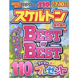 みんなが選んだスケルトン傑作選 Vol.23（英和MOOK 英和のパズル） [ムックその他]
