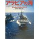 アラビアの海―海上自衛隊派遣部隊の光、風、波 [単行本]