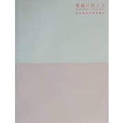 花屋に行こう [単行本]