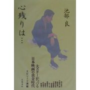 心残りは・・・ [単行本]