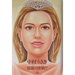 ショッピングの女王FINAL 最後の聖戦！？ [単行本]