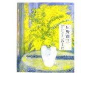 ワシントンのうた [単行本]