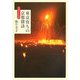 東京育ちの京都探訪―火水さまの京（みやこ） [単行本]