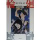 輪廻（RINKAI） [単行本]