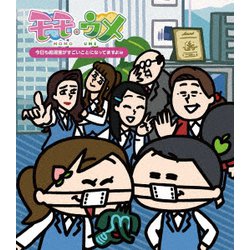 今日も給湯室がすごいことになってますよw [Blu-ray Disc]