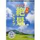 感動必至！ 九州絶景ドライブ [ムックその他]