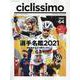 ciclissimo（チクリッシモ）No.64 [ムックその他]